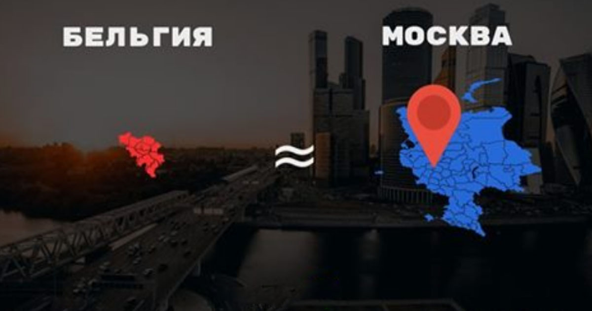 А говорят, что не резиновая: во сколько раз Москва больше европейских стран	(12 фото)