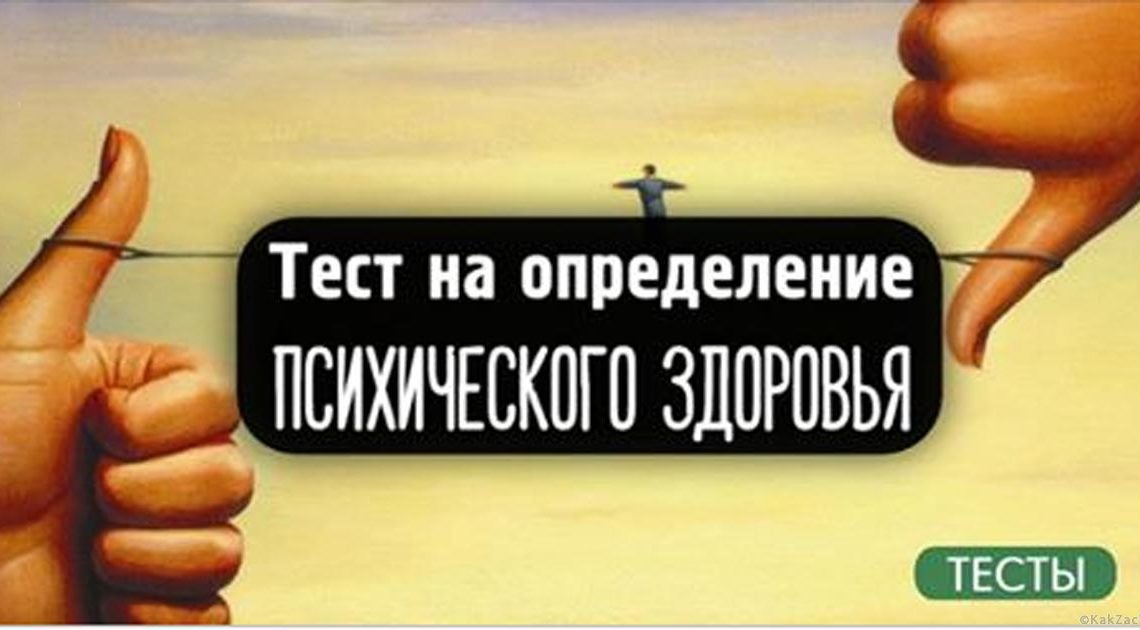 Тест: Депрессия или же плохое настроение?